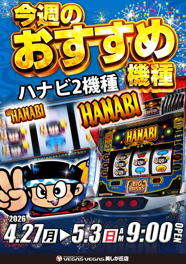 ベガスベガス美しが丘店の最新情報画像