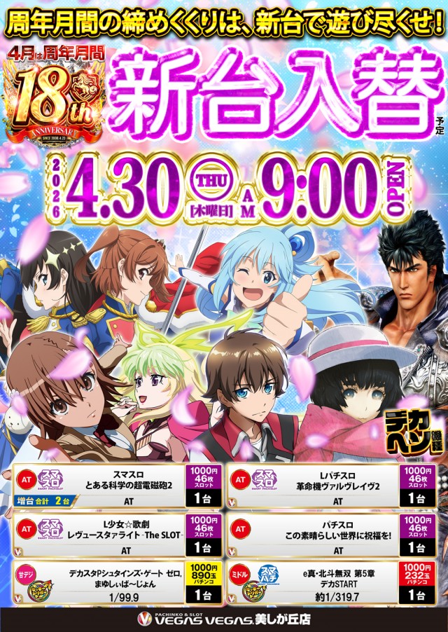 ベガスベガス美しが丘店の最新情報画像