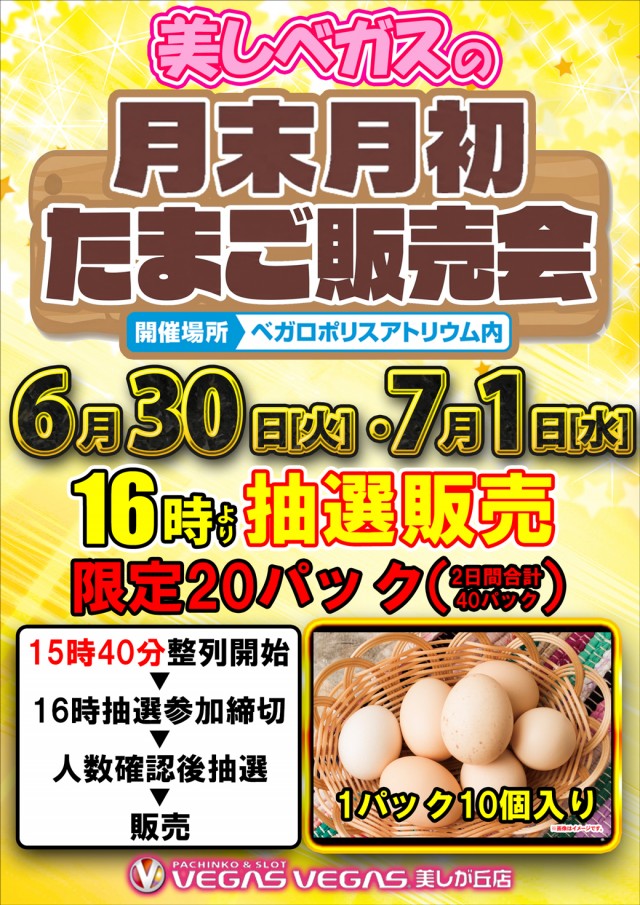 ベガスベガス美しが丘店の最新情報画像