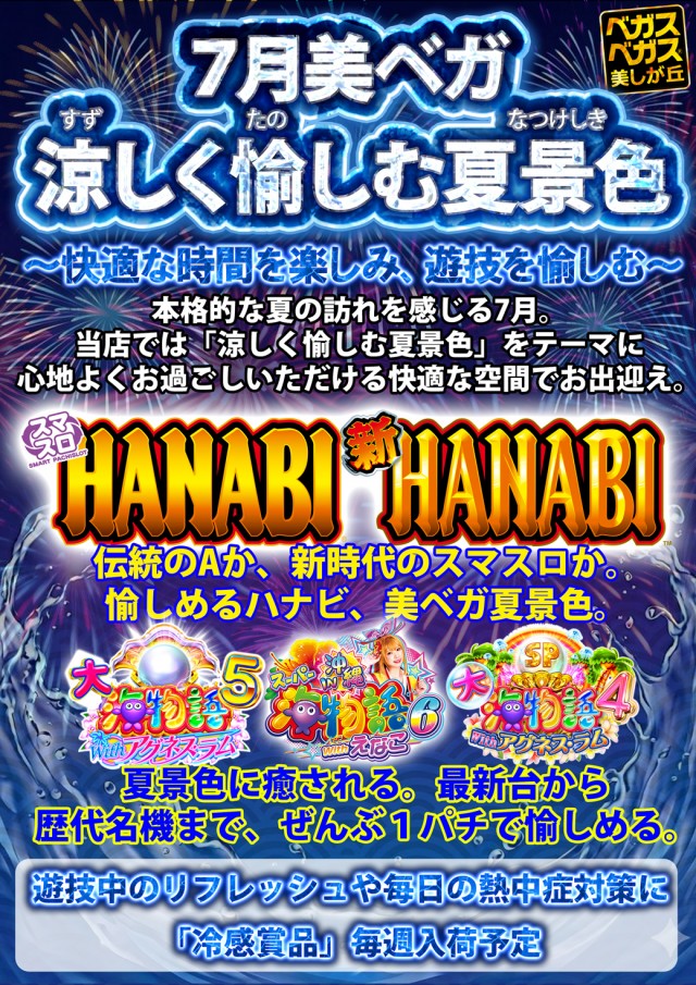 ベガスベガス美しが丘店の最新情報画像
