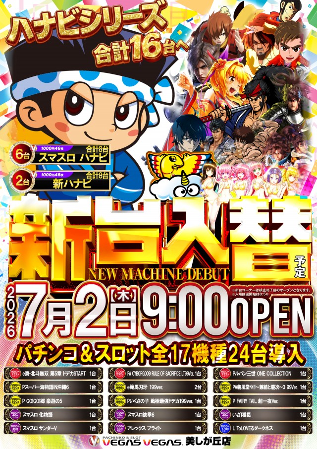 ベガスベガス美しが丘店の最新情報画像