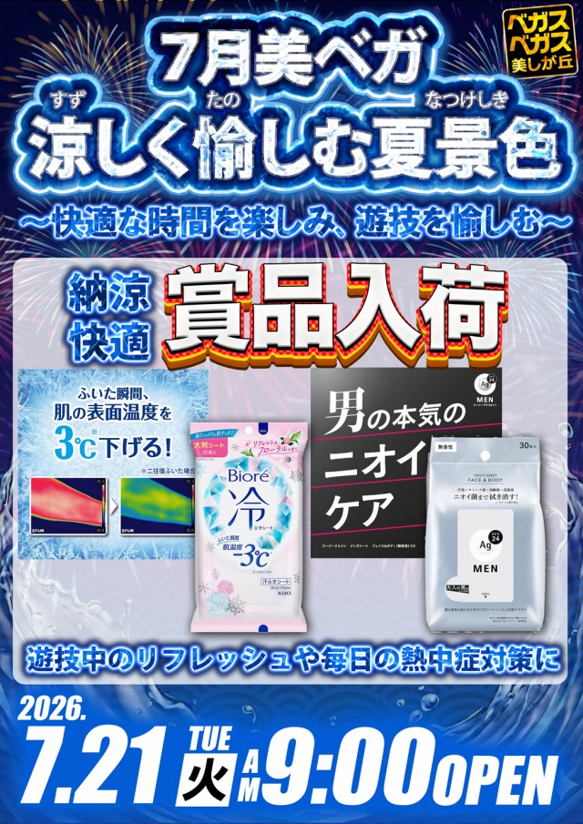 ベガスベガス美しが丘店の最新情報画像