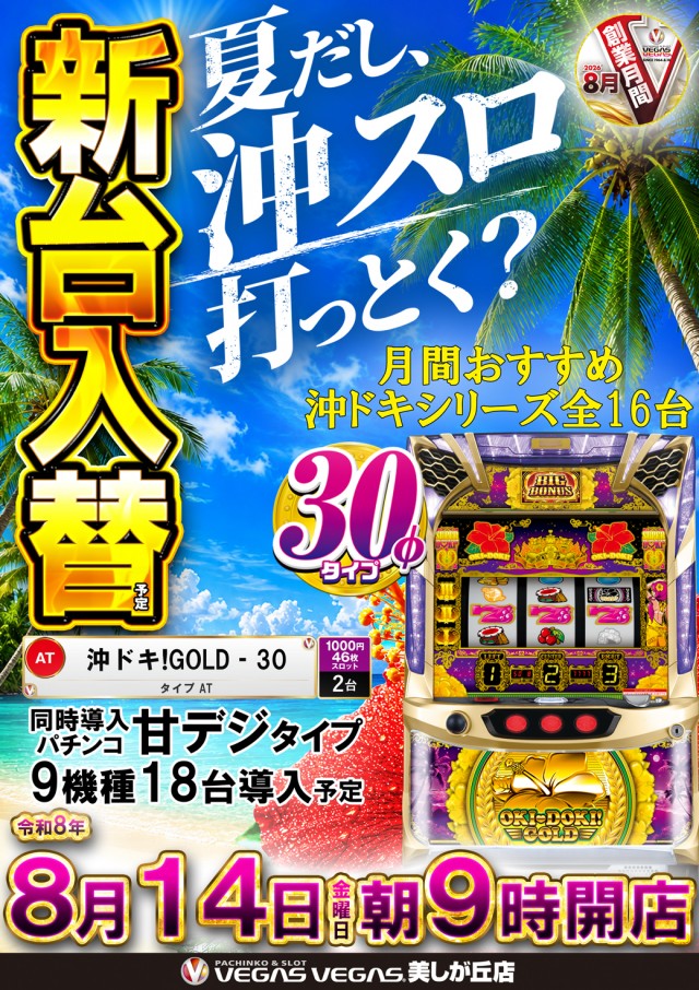ベガスベガス美しが丘店の最新情報画像