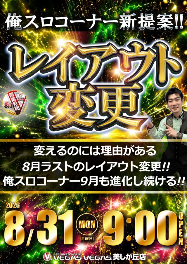 ベガスベガス美しが丘店の最新情報画像