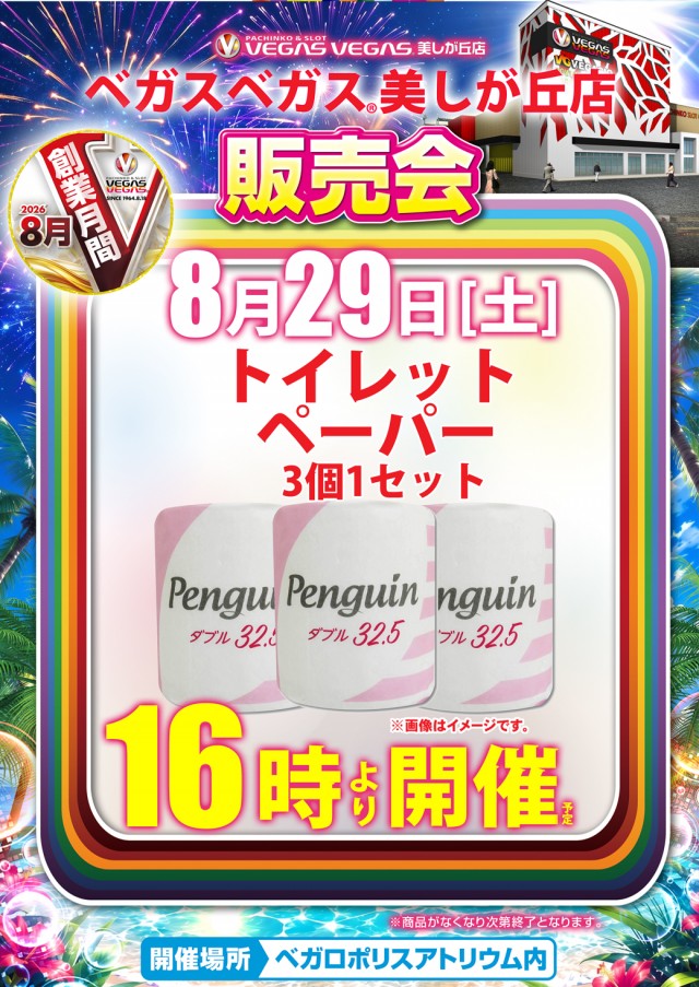 ベガスベガス美しが丘店の最新情報画像