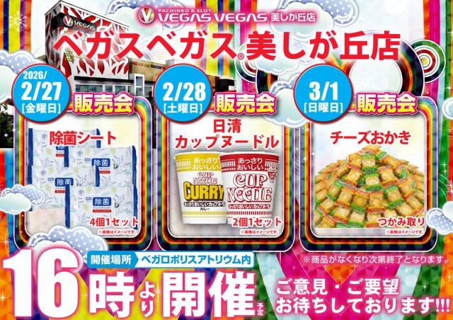 ベガスベガス美しが丘店の最新情報画像
