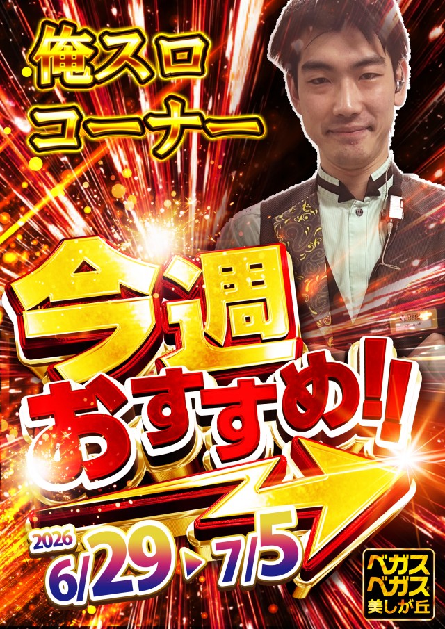 ベガスベガス美しが丘店の最新情報画像