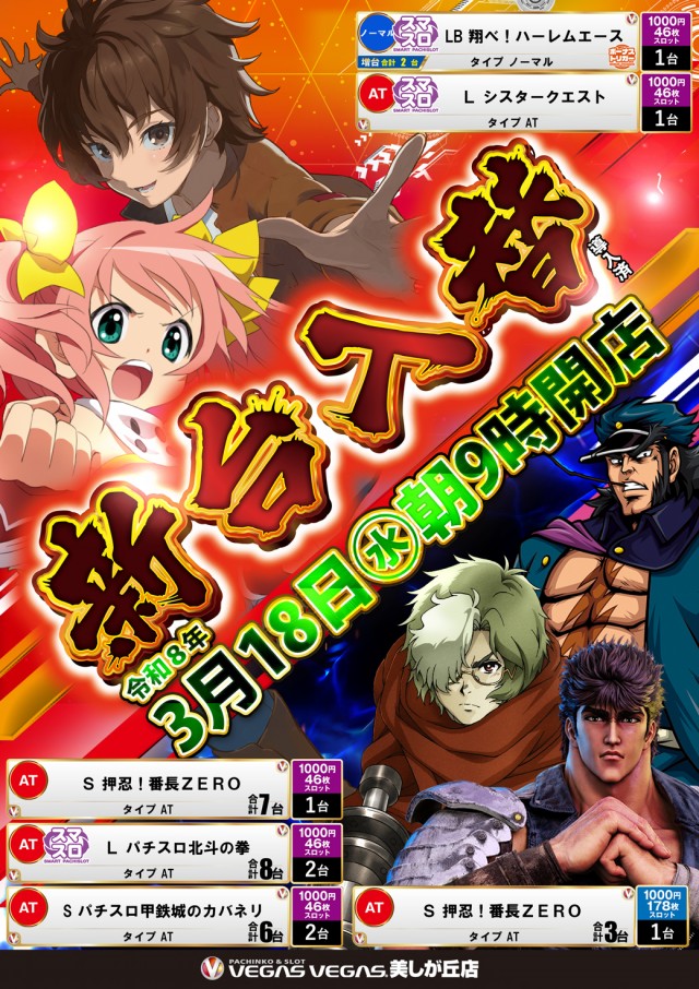 ベガスベガス美しが丘店の最新情報画像