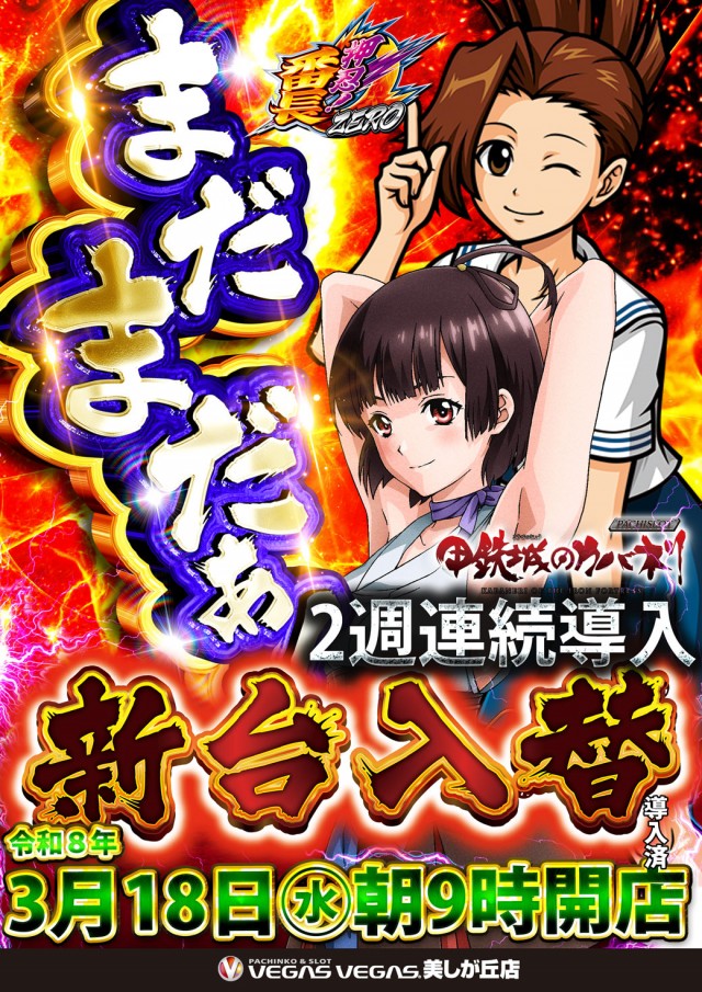 ベガスベガス美しが丘店の最新情報画像