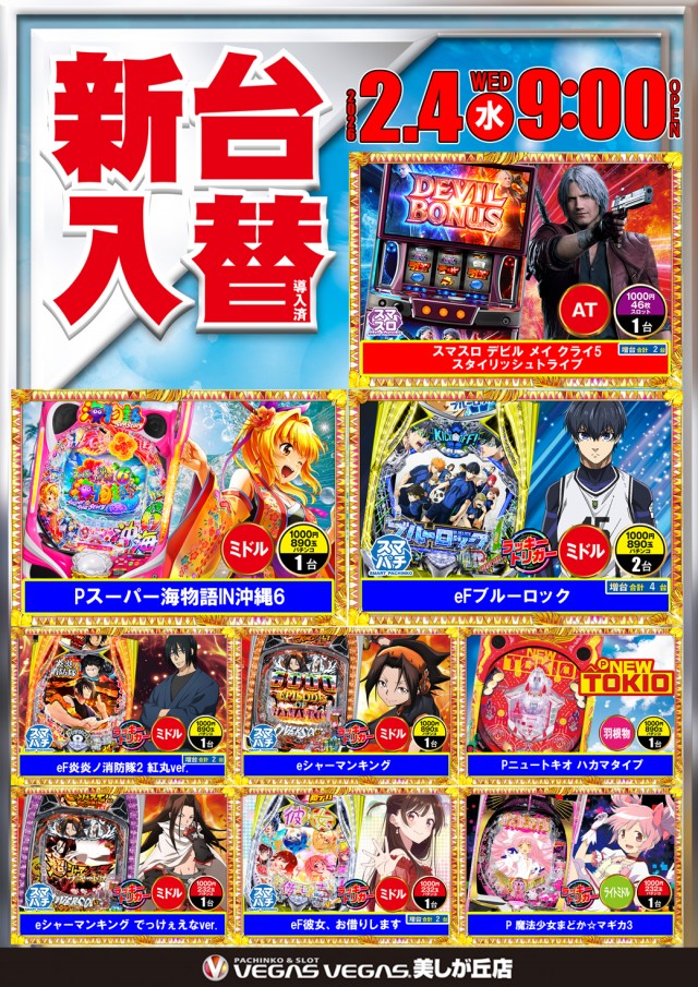 ベガスベガス美しが丘店の最新情報画像