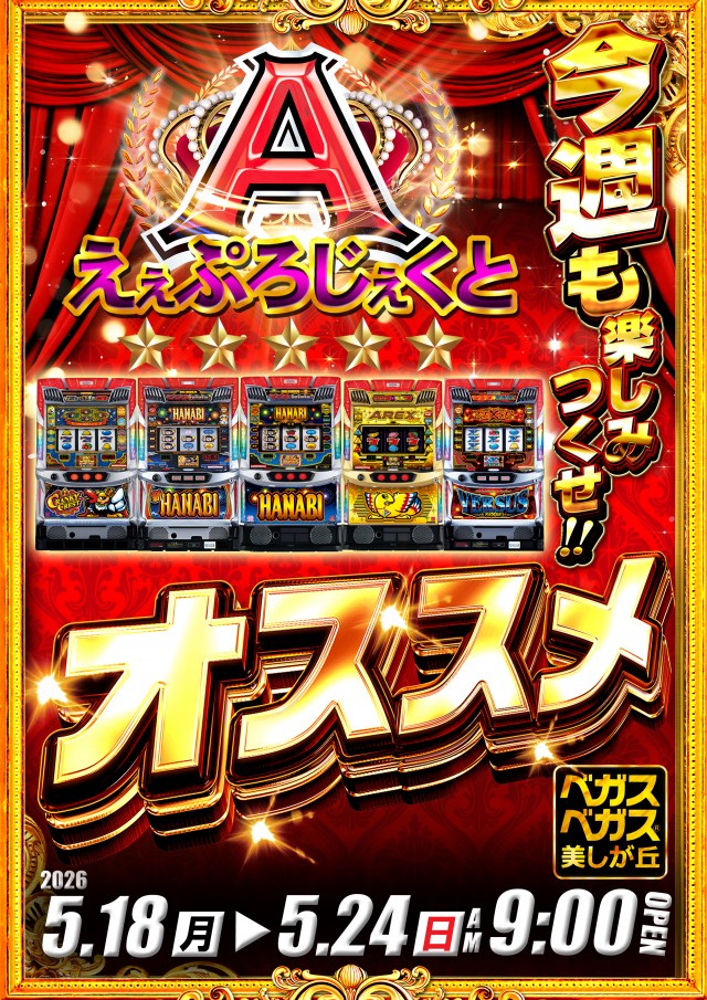 ベガスベガス美しが丘店の最新情報画像