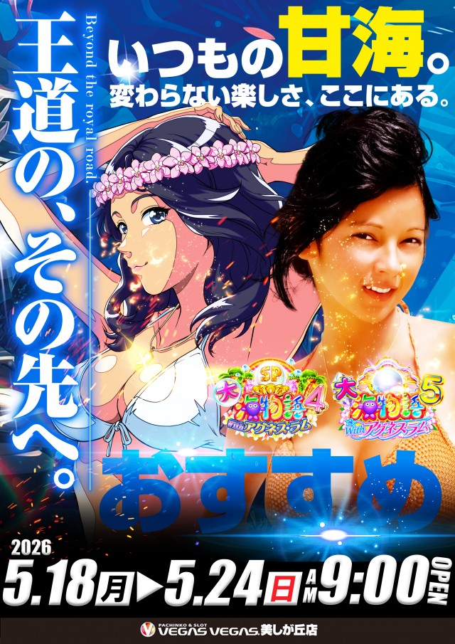 ベガスベガス美しが丘店の最新情報画像