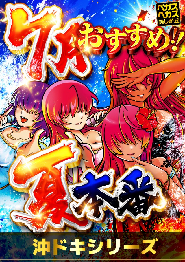 ベガスベガス美しが丘店の最新情報画像