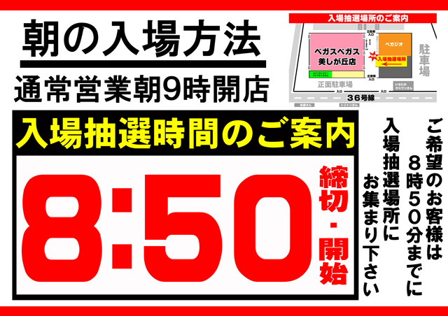 ベガスベガス美しが丘店の最新情報画像