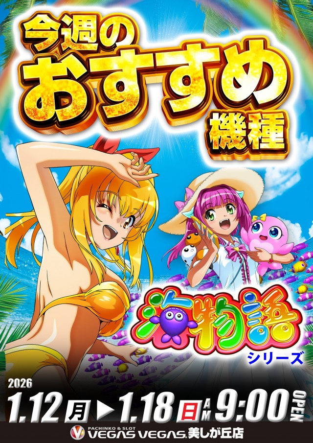 ベガスベガス美しが丘店の最新情報画像