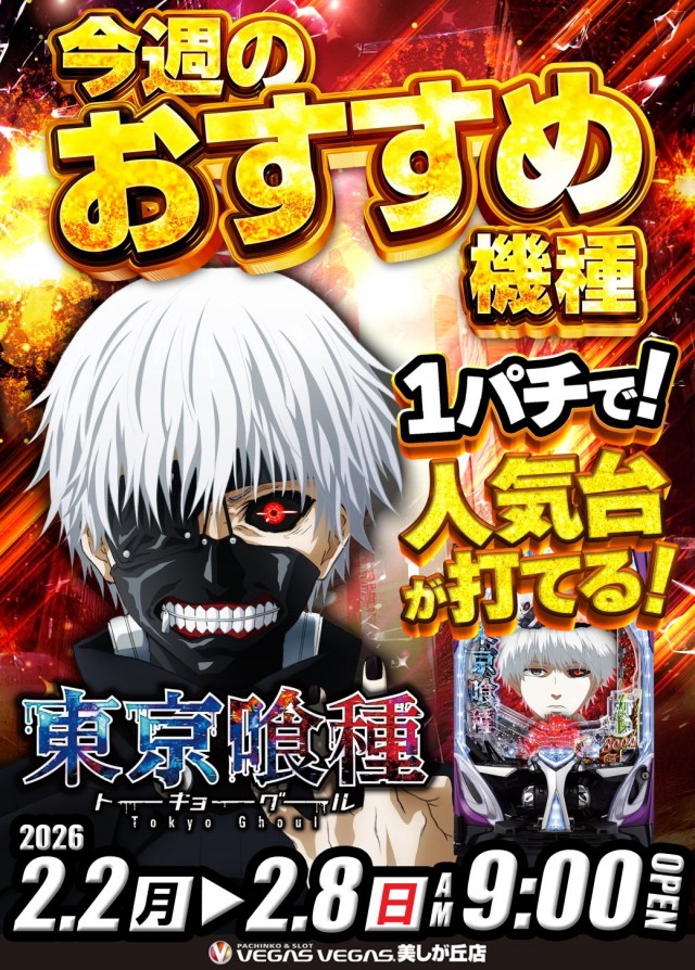 ベガスベガス美しが丘店の最新情報画像