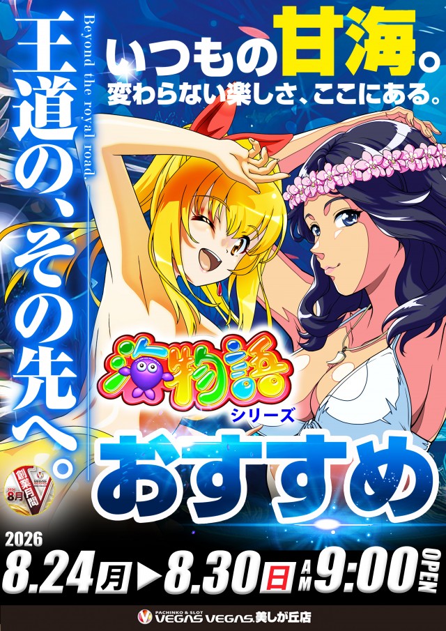 ベガスベガス美しが丘店の最新情報画像