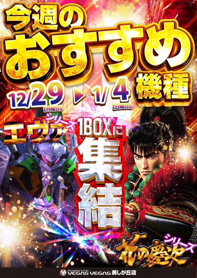 ベガスベガス美しが丘店の最新情報画像