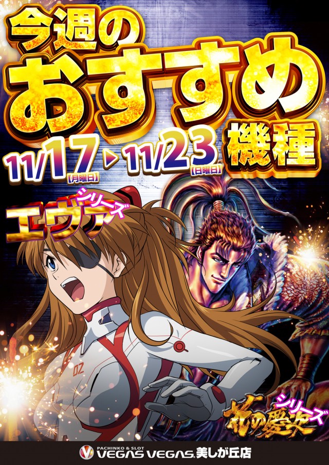 ベガスベガス美しが丘店の最新情報画像