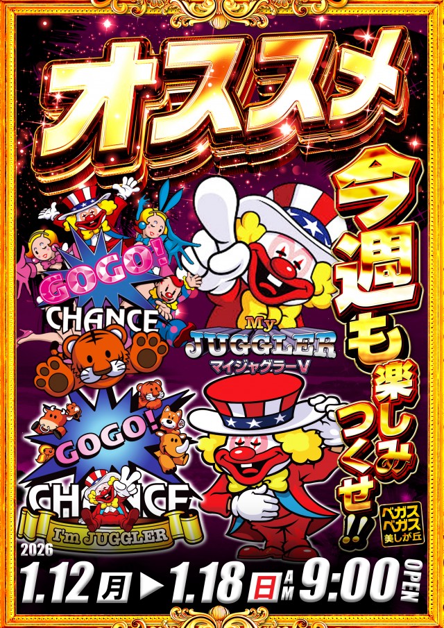 ベガスベガス美しが丘店の最新情報画像