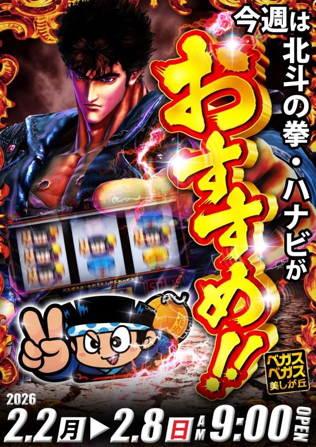 ベガスベガス美しが丘店の最新情報画像