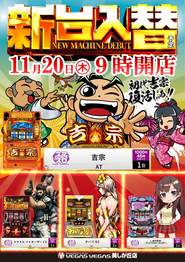 ベガスベガス美しが丘店の最新情報画像