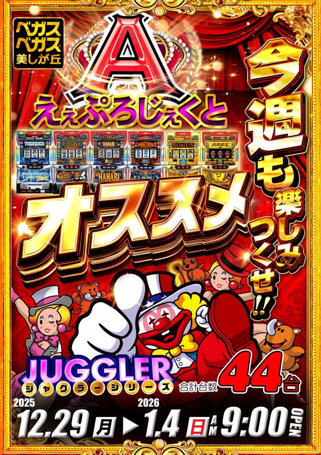 ベガスベガス美しが丘店の最新情報画像