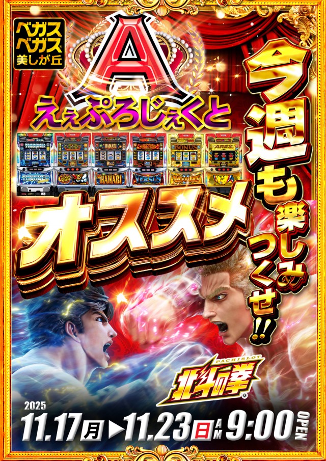 ベガスベガス美しが丘店の最新情報画像