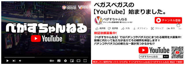 ベガスベガス美しが丘店の最新情報画像