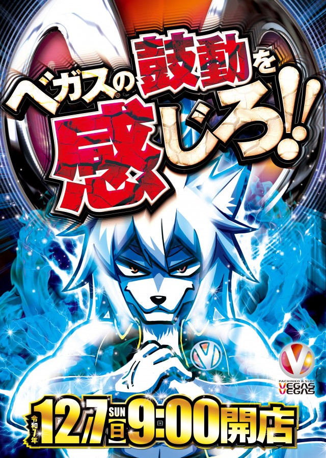 ベガスベガス美しが丘店の最新情報画像