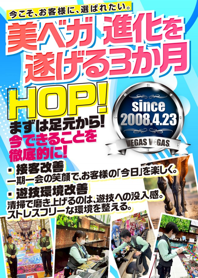 ベガスベガス美しが丘店の最新情報画像