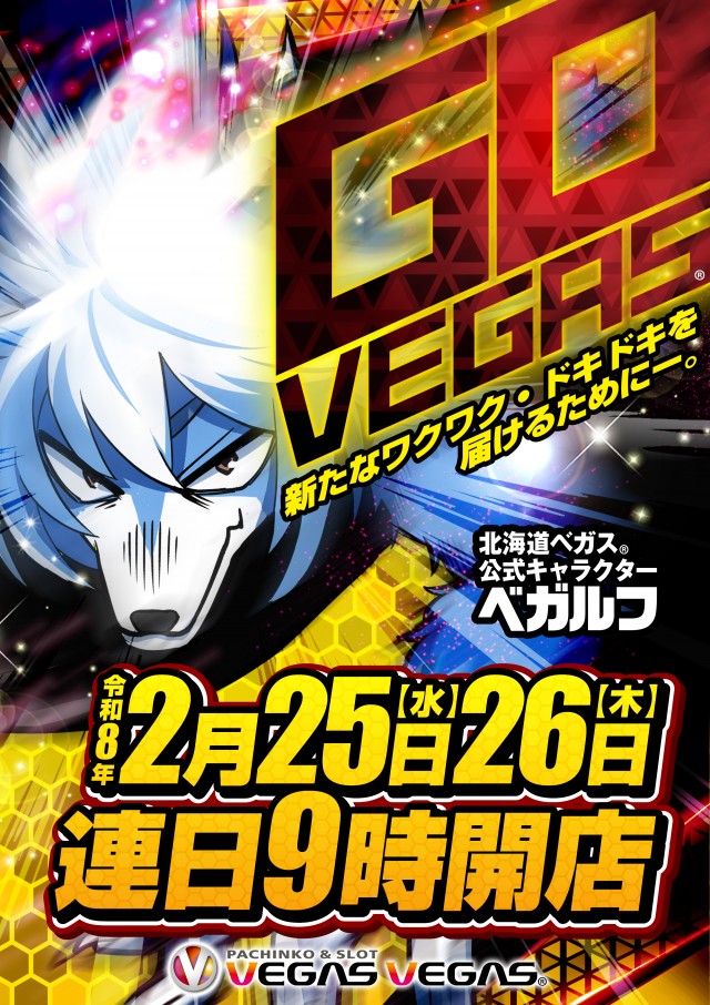 ベガスベガス美しが丘店の最新情報画像