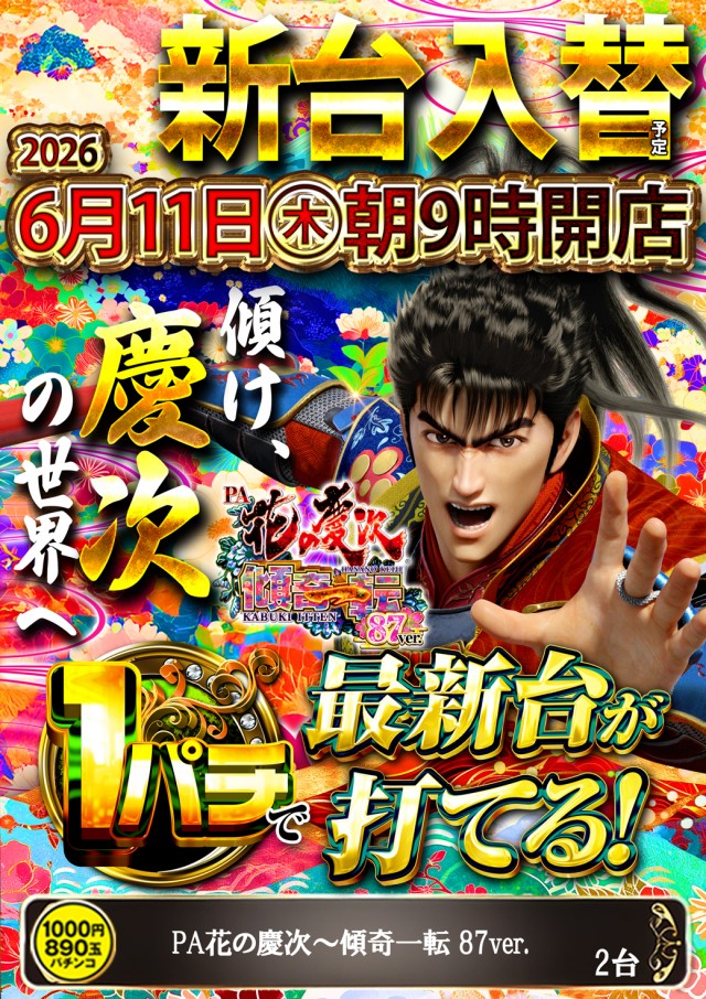 ベガスベガス美しが丘店の最新情報画像
