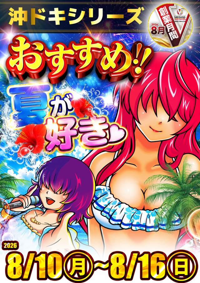 ベガスベガス美しが丘店の最新情報画像