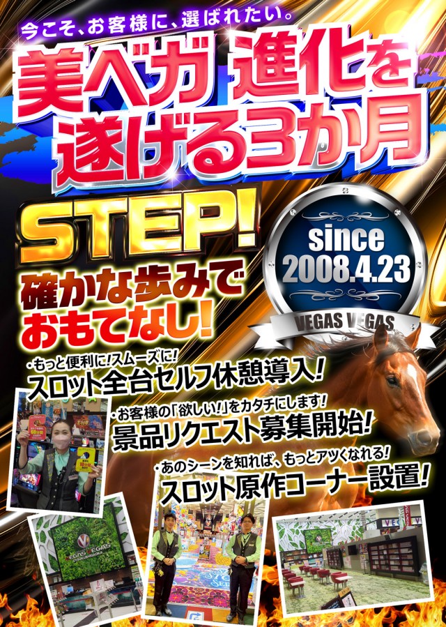 ベガスベガス美しが丘店の最新情報画像