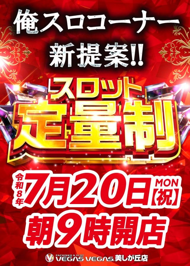 ベガスベガス美しが丘店の最新情報画像