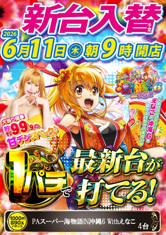 ベガスベガス美しが丘店の最新情報画像