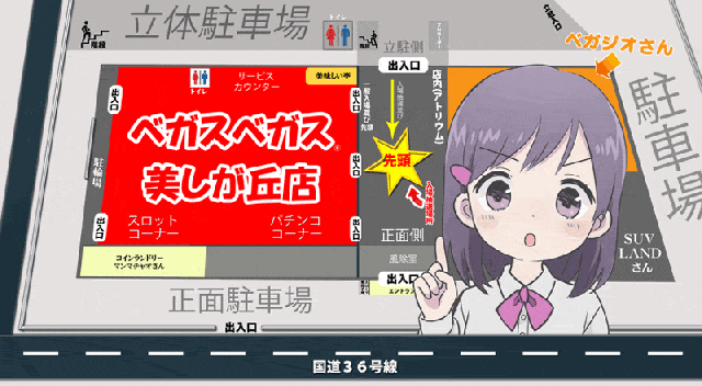 ベガスベガス美しが丘店の最新情報画像