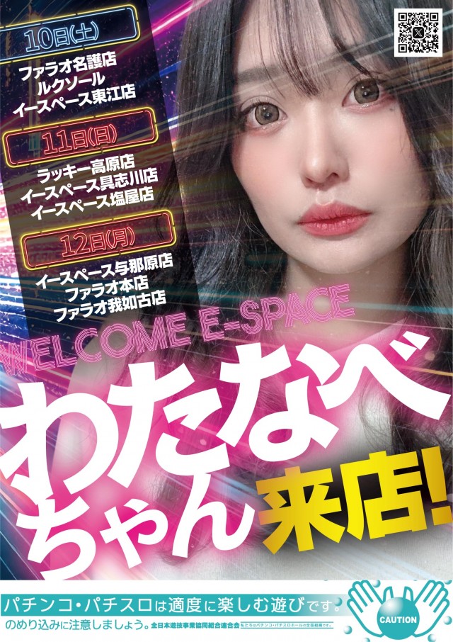 スーパーイースペース塩屋の最新情報画像