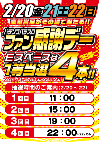 スーパーイースペース塩屋の最新情報画像