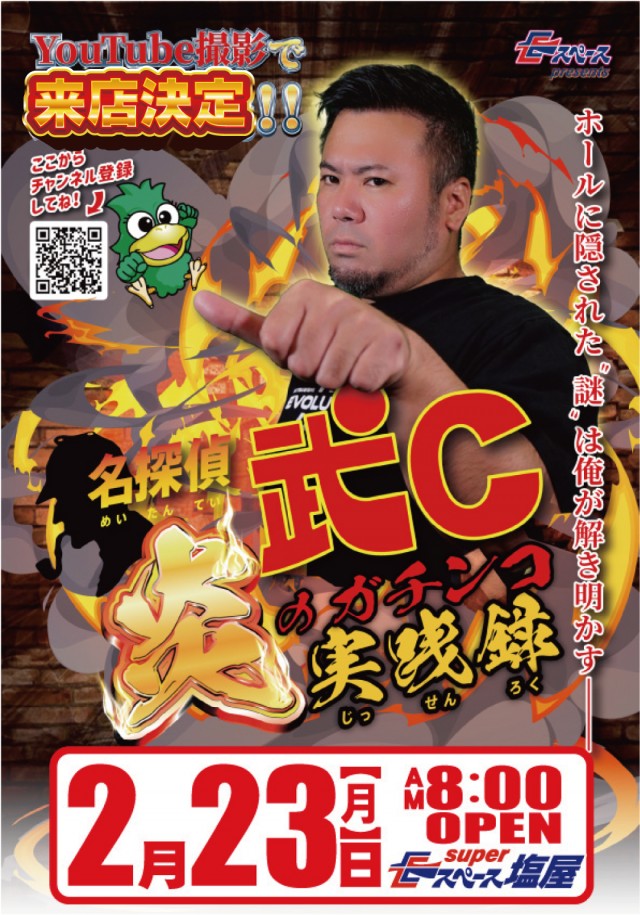 スーパーイースペース塩屋の最新情報画像