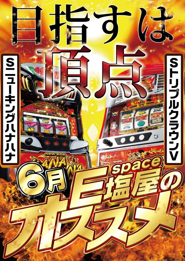スーパーイースペース塩屋の最新情報画像