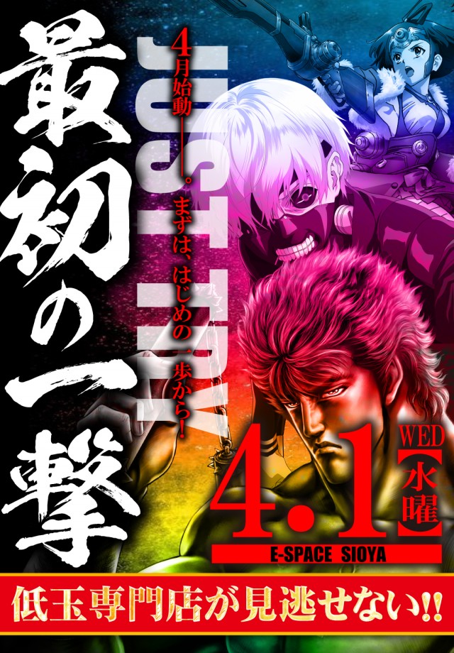 スーパーイースペース塩屋の最新情報画像