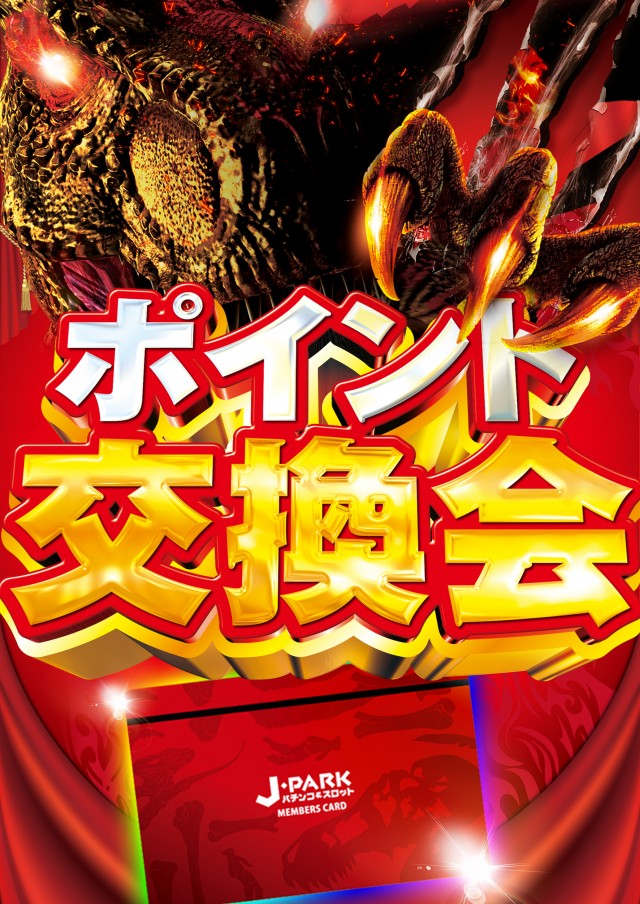 J･Parkディノの最新情報画像