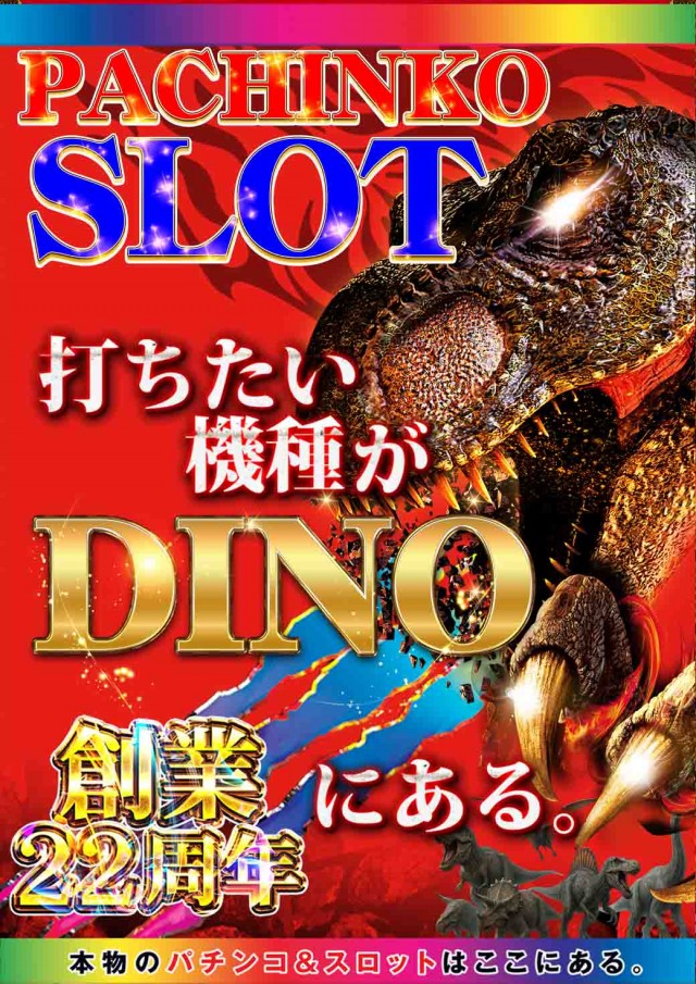 J･Parkディノの最新情報画像