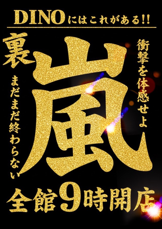 J･Parkディノの最新情報画像