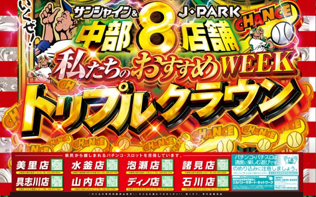 J･Parkディノの最新情報画像