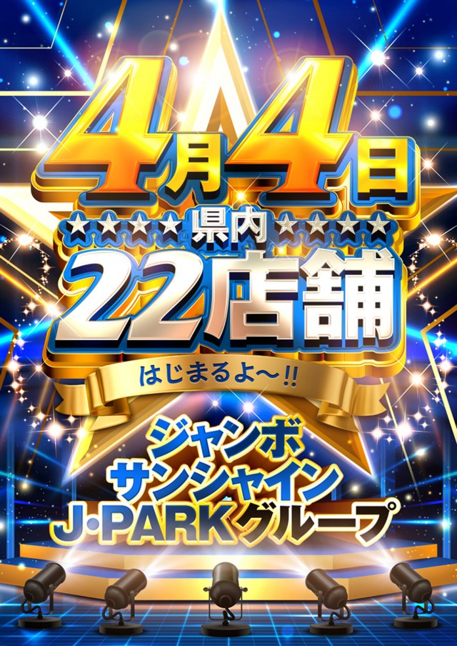 J･Parkディノの最新情報画像