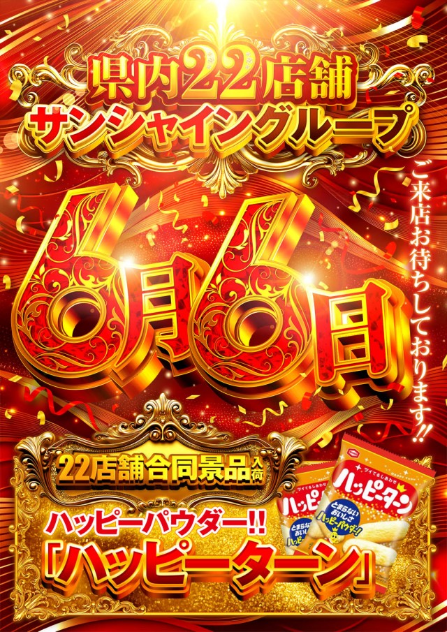 J･Parkディノの最新情報画像