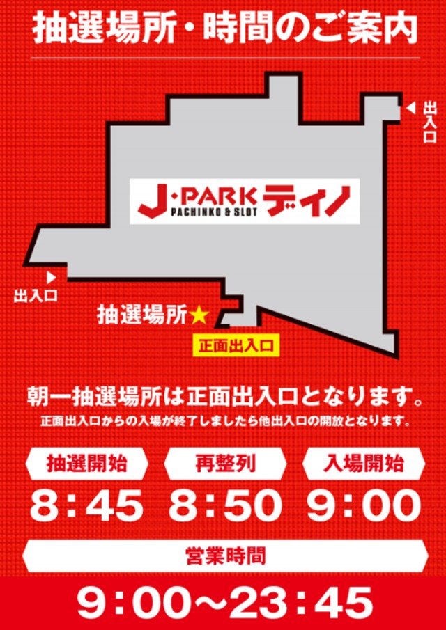 J･Parkディノの最新情報画像